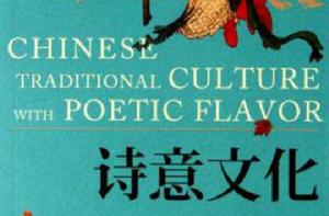 詩意文化 詩意文化