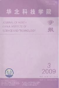 華北科技學院學報 華北科技學院學報