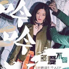 多愛不礙 多愛不礙