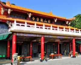 南山觀音寺 南山觀音寺