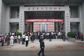 藏民族學院附中 藏民族學院附中