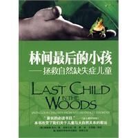 《林間最後的小孩》