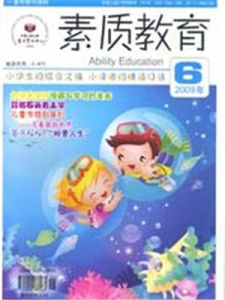 素質教育[教育模式]