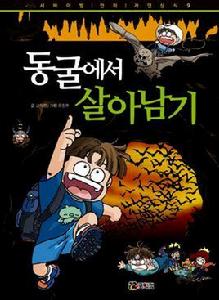 絕境生存系列 絕境生存系列