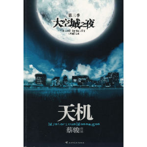 《大空城之夜》 《大空城之夜》