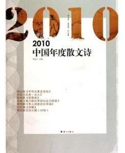 散文詩[文學體裁]