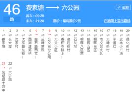 杭州公交46路 杭州公交46路