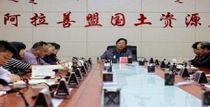 阿拉善盟國土資源局 阿拉善盟國土資源局