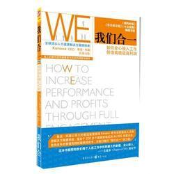 我們合一:如何全心投入工作 我們合一:如何全心投入工作