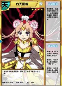 方天畫戟[漫畫《我的逆天神器》角色]