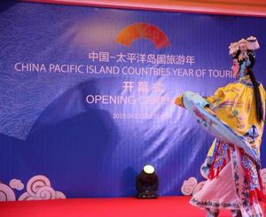 2019“中國-太平洋島國旅遊年” 2019“中國-太平洋島國旅遊年”