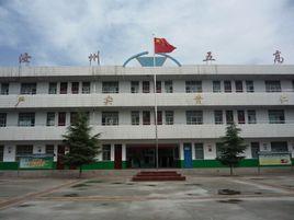 汝州五高 汝州五高