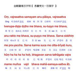 百字明[西藏佛教修法]