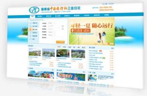 海南省三亞中國旅行社 海南省三亞中國旅行社