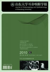《山東大學耳鼻喉眼學報》