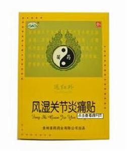 風濕關節炎貼膏 風濕關節炎貼膏
