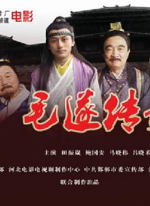 毛遂自薦[2012年燕趙人文影片《毛遂自薦》]