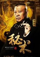 郭璞   演員 郭德綱