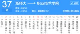 金華公交37路 金華公交37路