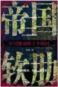 帝國軟肋 帝國軟肋