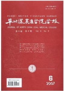 《華北煤炭醫學院學報》