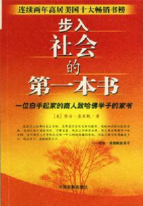 步入社會的第一本書