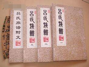 呂姓家譜 呂姓家譜