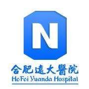 合肥遠大醫院 合肥遠大醫院
