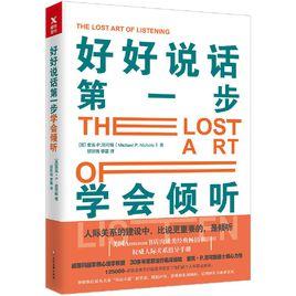 好好說話第一步:學會傾聽 好好說話第一步:學會傾聽