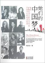 《她們的中國夢》