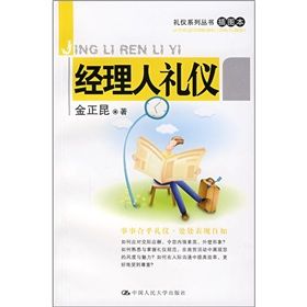 《經理人禮儀》 《經理人禮儀》