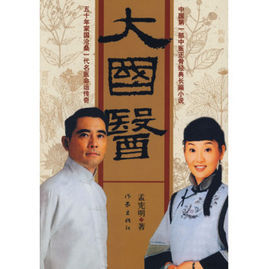 大國醫: 大國醫: