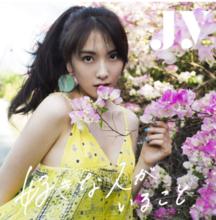 有喜歡的人[日本2016年桐谷美玲主演電視劇]