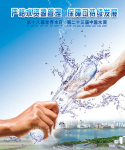 中國水周