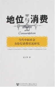 地位與消費 地位與消費