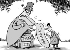 互相傷害 互相傷害