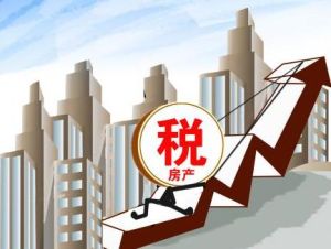 房屋交易稅費