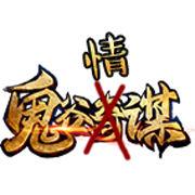 鬼谷情謀 鬼谷情謀