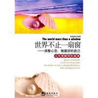 世界不止一扇窗