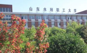 山東水利職工大學 山東水利職工大學