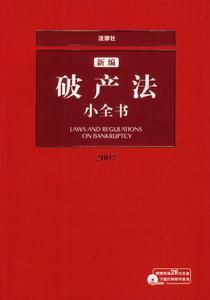 破產欺詐罪 破產欺詐罪