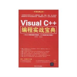 Visual C++編程實戰寶典 Visual C++編程實戰寶典