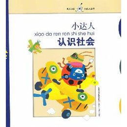 小達人認識社會 小達人認識社會