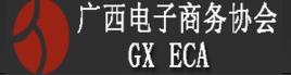 廣西電子商務協會 廣西電子商務協會