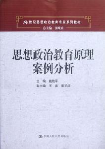 思想政治教育專業 思想政治教育專業