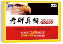 考研英語一複習書