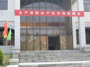 海洋大學-水產類專業院校圖片集錦