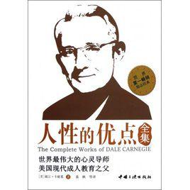 人性的優點：克服憂慮並走向成功