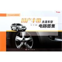 《國產豐田主流車型電路圖集》