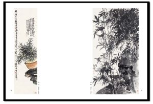 《竹君流韻——第一屆浙江墨竹畫展作品集》